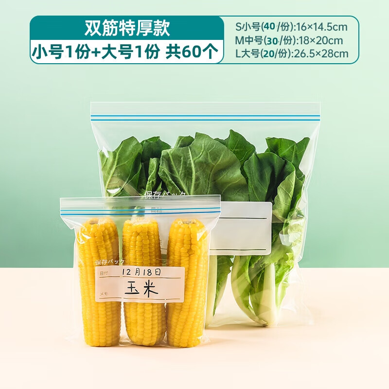 密封袋封口袋保鮮袋自封袋塑封加厚家用冷凍專用多功能冰箱收納袋 雙筋密封袋（小號+大號）共60個