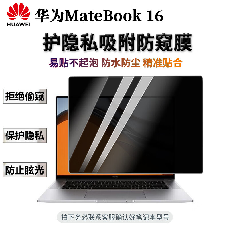 道珑 华为MateBook GT 14 防窥膜 鸿蒙电脑MateBook PRO 2025新款 X Pro防窥片E GO二合一平板保护贴膜 16英寸华为MateBook 16