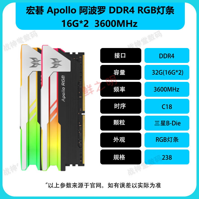 宏碁掠夺者（PREDATOR）16G 8G×2套DDR4 3200/32G 3600/4000 台式机内存条 Apollo 32G 3600 C18套条