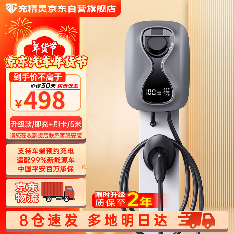 充精灵新能源充电桩7KW电动汽车家用充电器比亚迪特斯拉极氪埃安五菱长安国标通用 即充+刷卡 5米