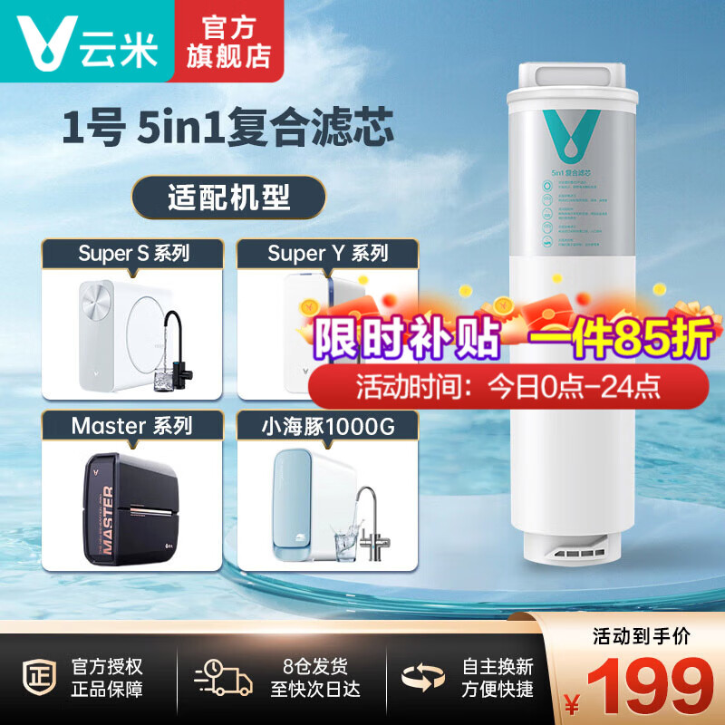 ���ף�VIOMI����ˮ������Super S/Y��Master��С����2 1000G/1200G��о 1�Ÿ���5in1��о