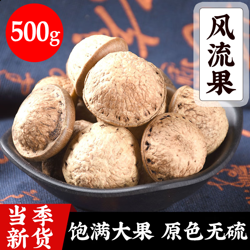 【官方店旗艦】風(fēng)流果野生石頭果馬古疊胖頭果厚鱗柯泡酒中藥材新貨風(fēng)流果肉野生京東自有品牌營(yíng)自 風(fēng)流果 500g 1