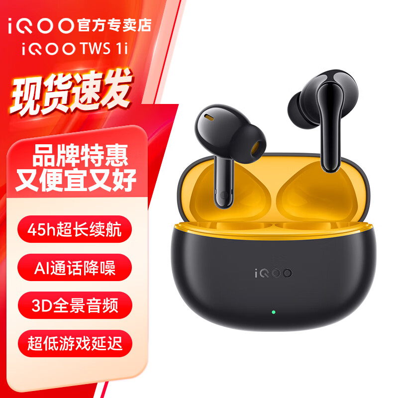 vivo iQOO TWS 1i 入耳式无线耳机45h超长续航全链路游戏低延迟AI通话降噪蓝牙5.3双连接音乐运动耳机 iQOO-蓝牙耳机-TWS 1i-星珠黄