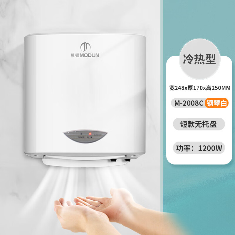 莫頓烘手機(jī)干手器全自動(dòng)感應(yīng)烘手器干手機(jī)衛(wèi)生間吹手烘干機(jī)2008c 白色