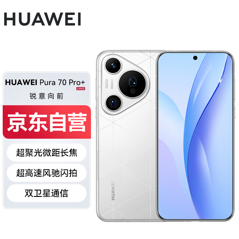 ��ΪHUAWEI Pura 70 Pro+ ���ְ� 16GB+512GB   ˫����ͨ�� ��ΪP70�����ֻ�