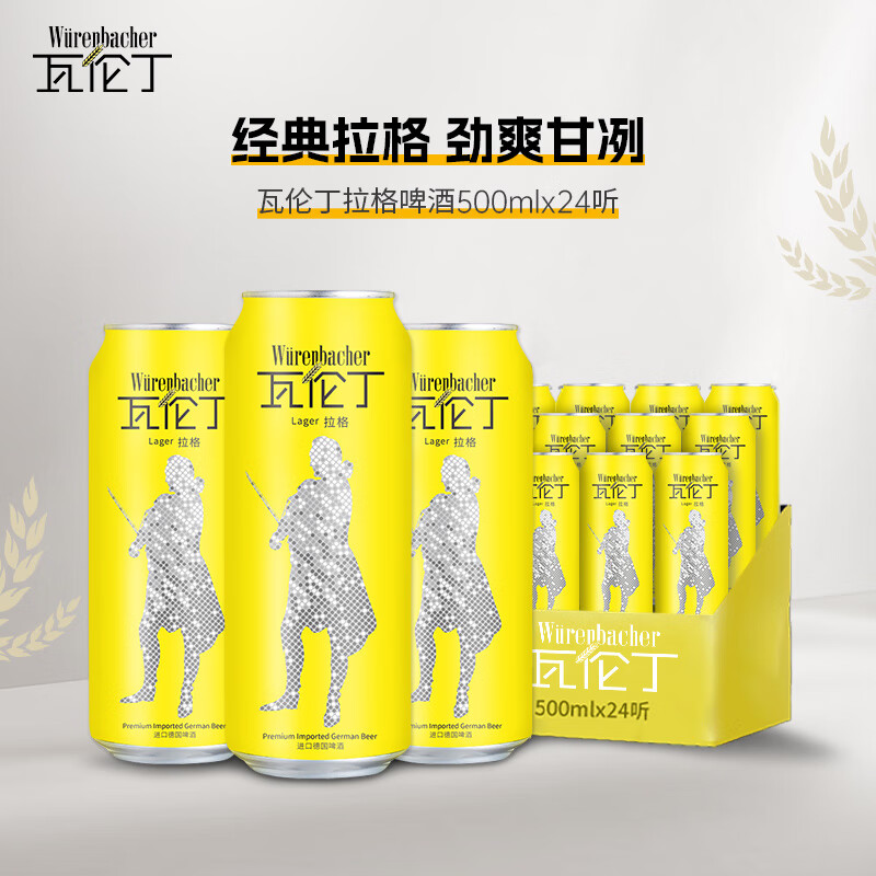瓦伦丁拉格啤酒500ml罐装黄啤 德国原罐进口啤酒送礼自饮 500mL 24罐 整箱装