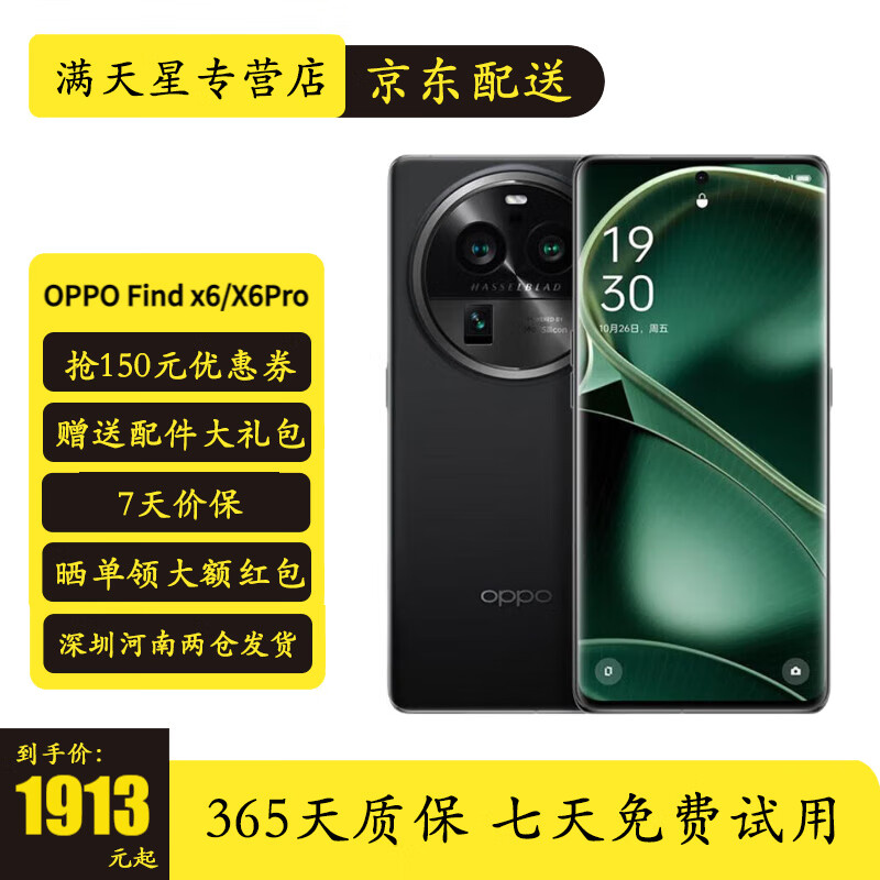 OPPO Find x6/X6Pro 5G全网通 超光影三主摄 哈苏影像 二手手机 Find X6 Pro 云墨黑 16GB+512GB【100W原装充电器】 99新