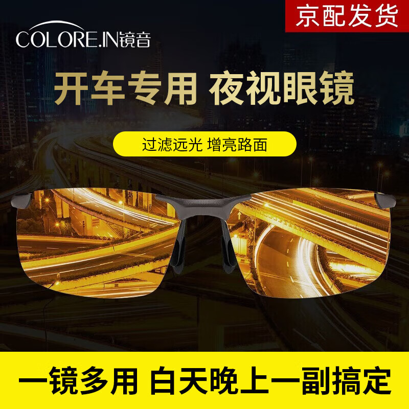 colore.in夜视眼镜开车专用男士驾驶墨镜日夜两用变色太阳眼镜夜间防强远光 枪框夜视黄变灰