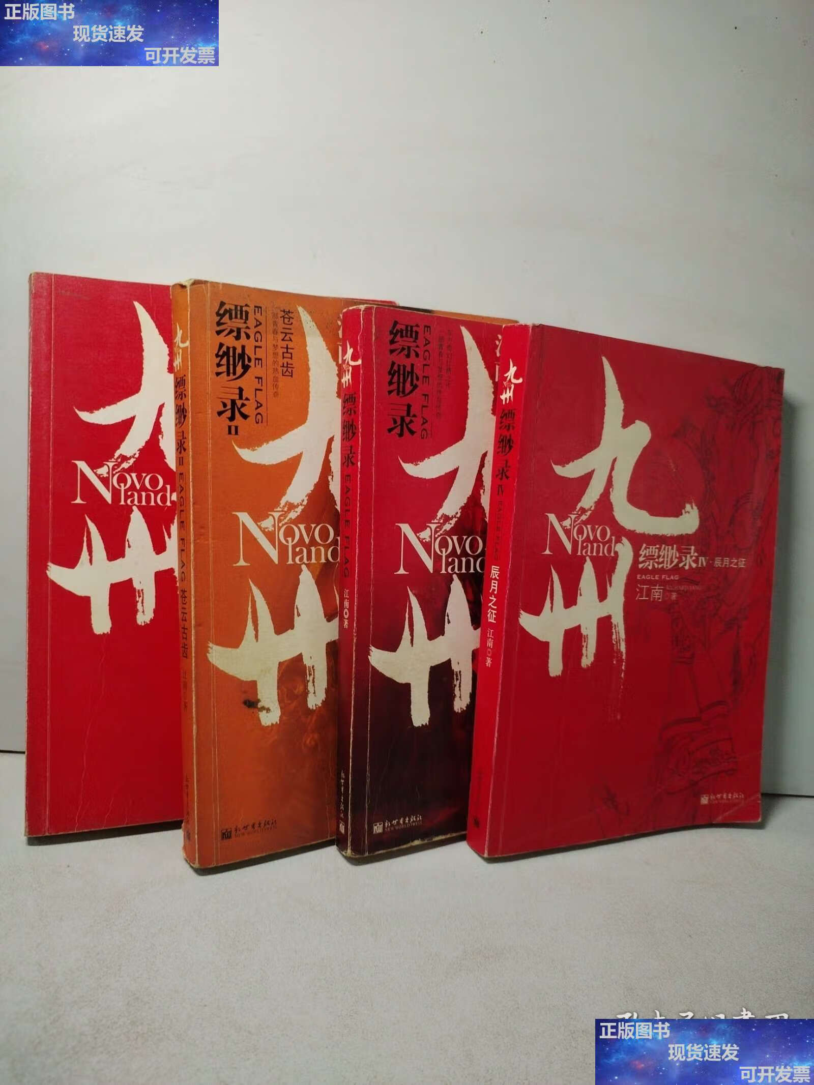 江南九州系列一共几本