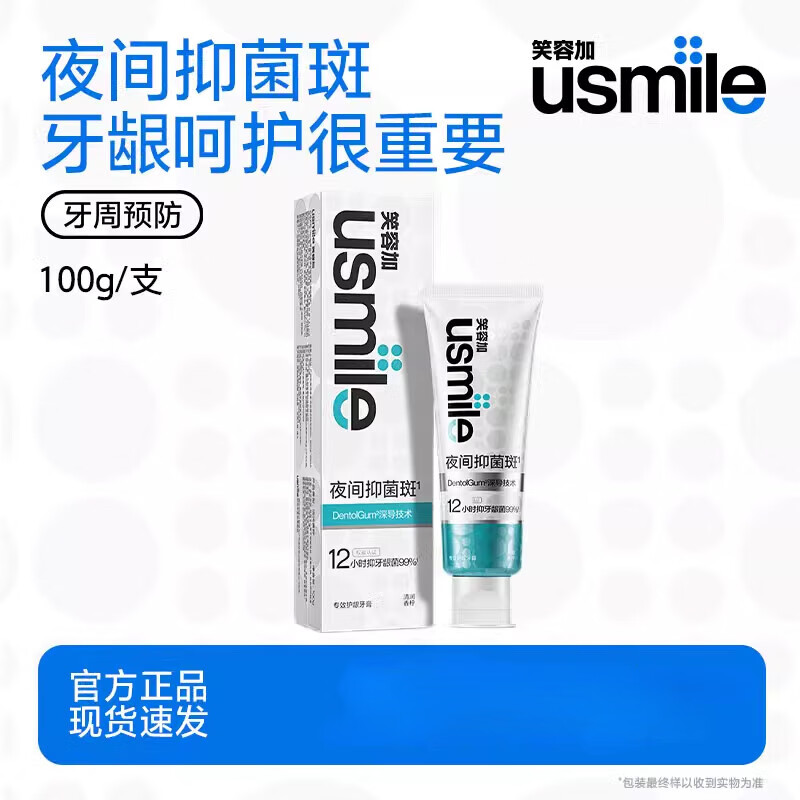Usmile笑容加美白清新牙膏清新口气成人牙齿去黄去渍香水牙膏 【夜间抑菌斑】清润香柠100g