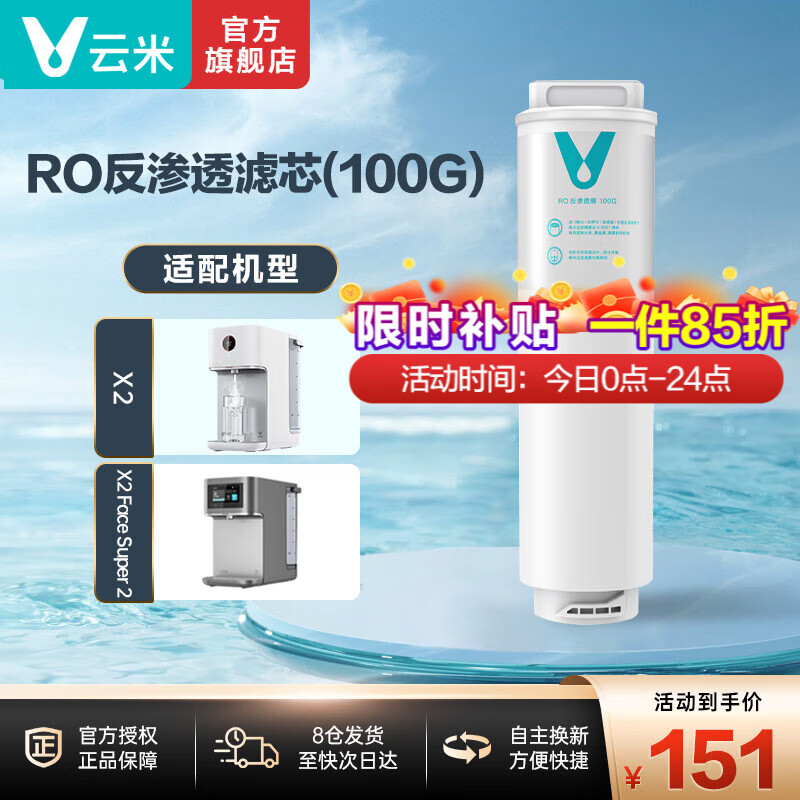 ���ף�VIOMI�� ���������׾�ˮ����о�������S2��Fast3��X2��Quick5��meeϵ����о 2��ROĤ100G������X2/X2 Face��