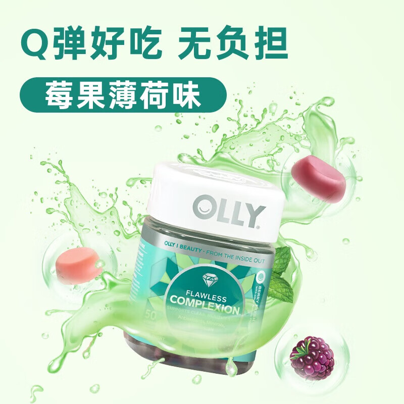 OLLY亮肤祛痘印闭口美白肌肤去瑕软糖50粒+女性维生素升级版70粒*1瓶 肌肤去瑕软糖 50粒*1瓶