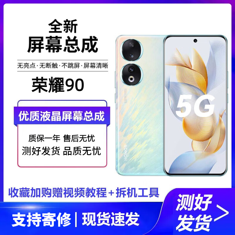���ﻪΪ��ҫ90 ��ҫ90Pro ��ҫ90GT��Ļ�ܳ�Honor50Pro 60 70/80/100����Һ����ʾ������һ���� ��ҫ90��Ļ�ܳɡ���ԭOLED��ָ�ơ�