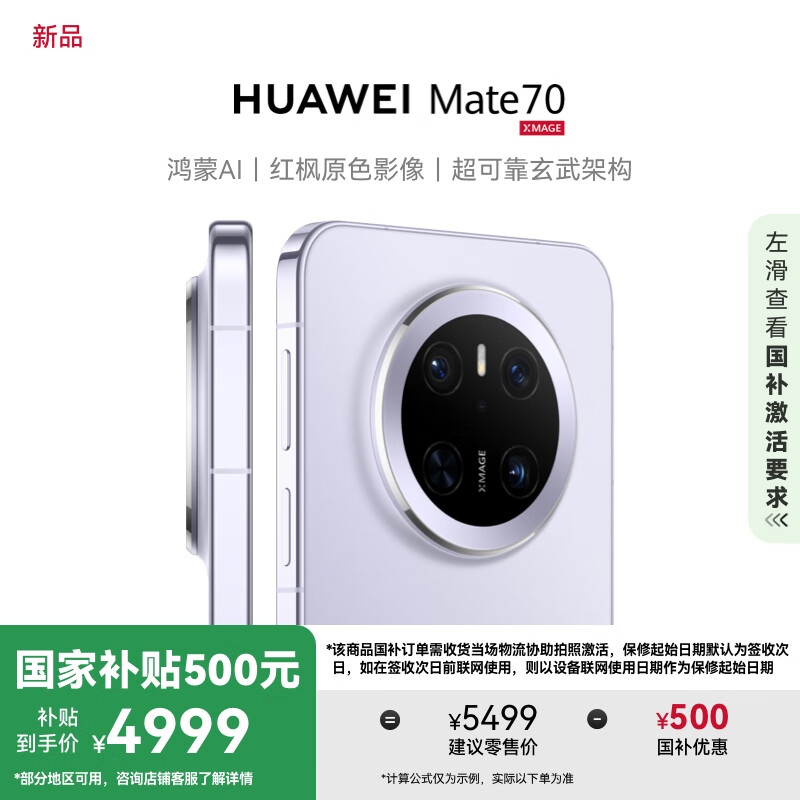 HUAWEI 华为 Mate 70 手机 12GB+256GB 风信紫