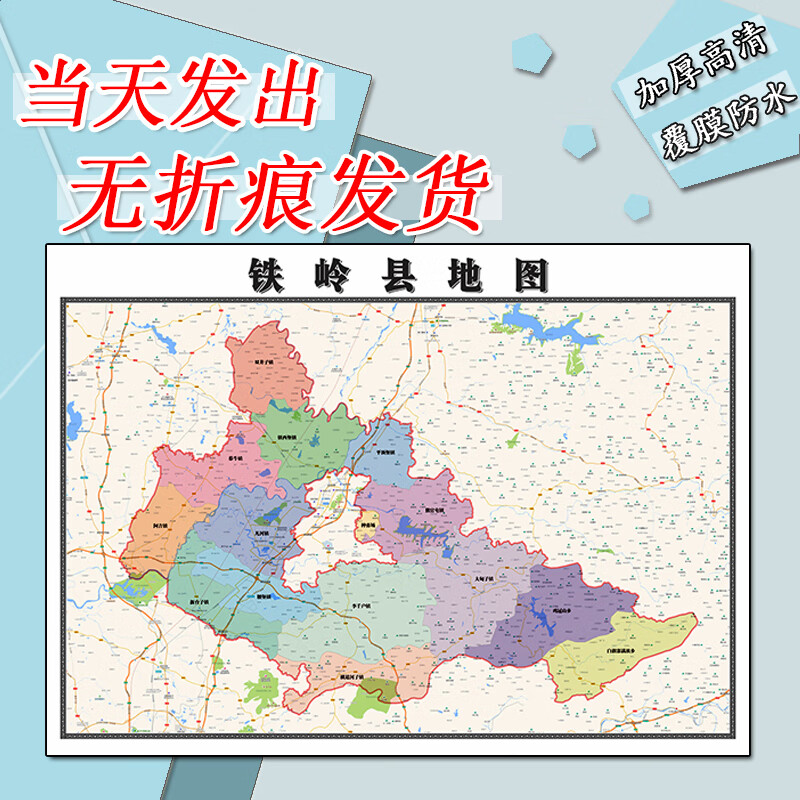 1m行政交通区域路线划分新款辽宁省铁岭市高清贴图 标准 标准