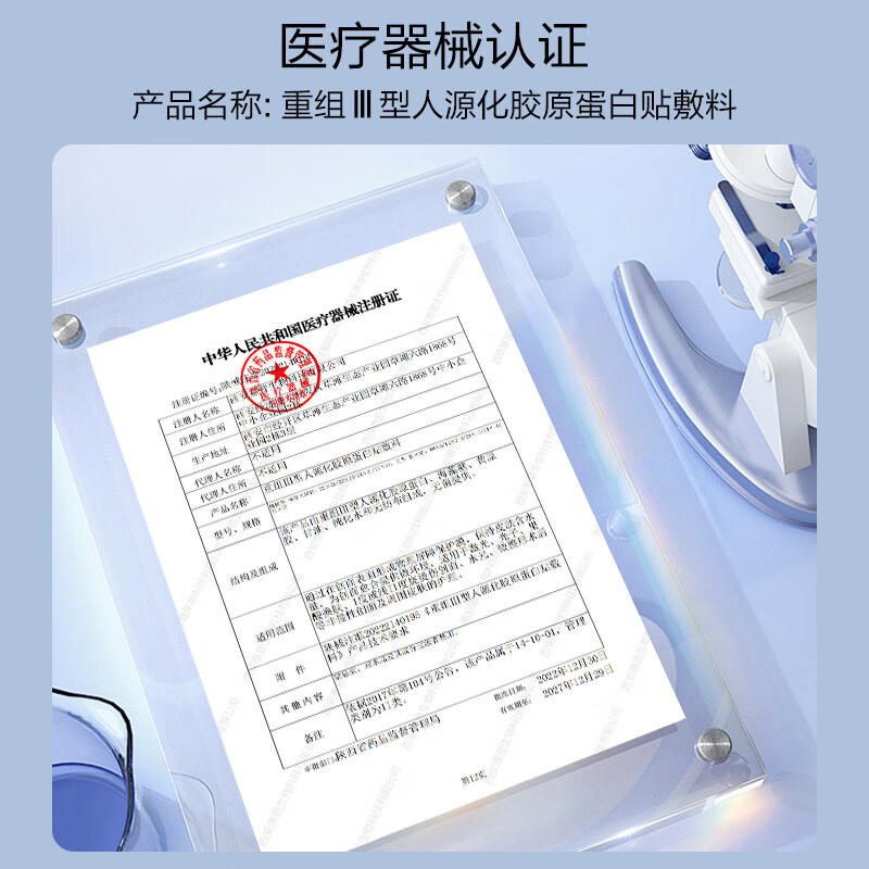 创福康重组Ⅲ型人源化胶原蛋白贴敷料创面术后医用6片/盒520礼物 重组Ⅲ型2片+光感滋养3片