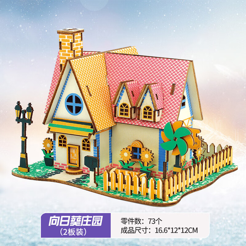梦幻别墅木制立体拼装模型冒险城堡儿童diy手工制作建筑拼图玩具