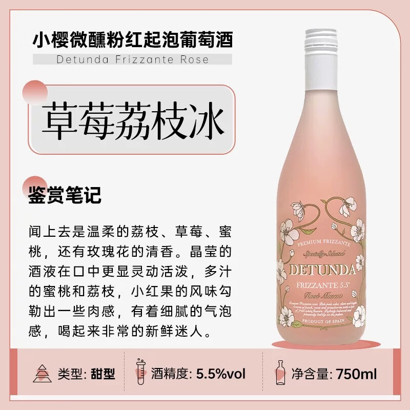 小樱西班牙进口弗德乔莫斯卡托moscato起泡酒甜白葡萄酒整箱配香槟杯 小樱微醺桃红单支装