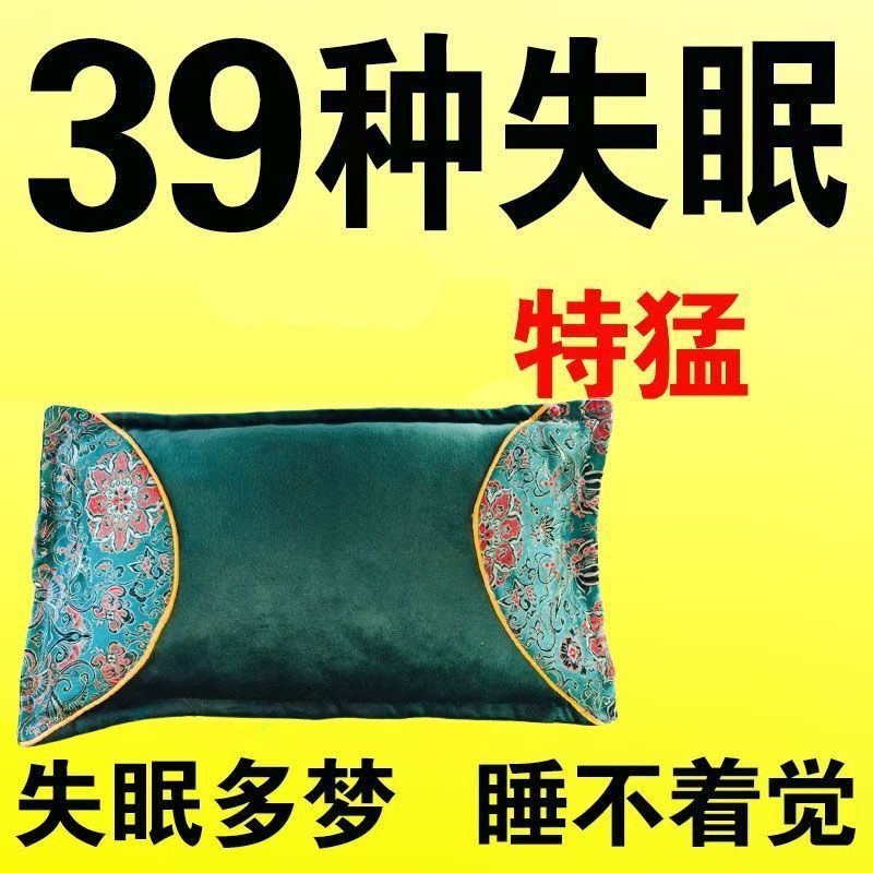 安神助眠中药枕头深度睡眠专用入睡困难多梦浅睡易醒改善睡眠质量 【重度失眠】 沾枕就睡整晚安静