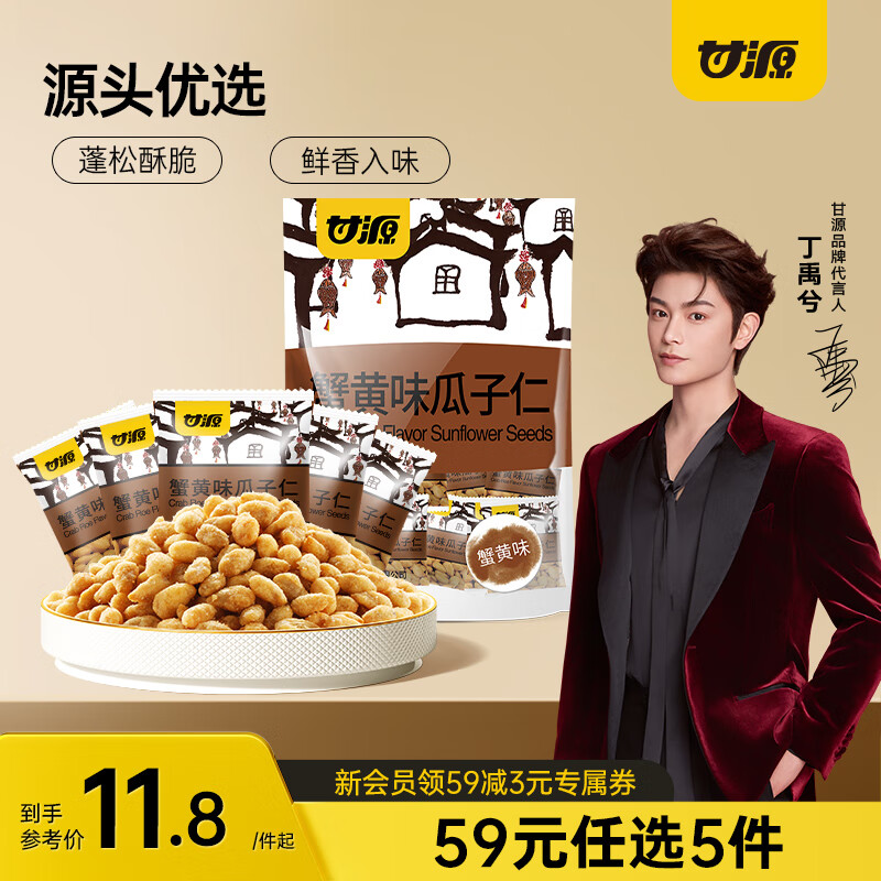 甘源蟹黃味瓜子仁285g休閑零食堅果炒貨小吃辦公室出游散裝獨(dú)立小包裝
