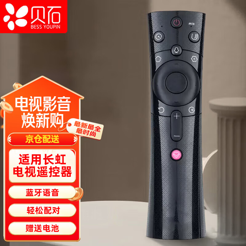贝石 适用于长虹语音电视遥控器 通用RBE900VC/901VC/902VC CHIQ 55Q3T 50Q3T 43Q3T 65Q3T 遥控板