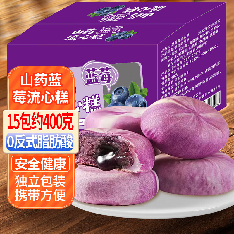 挚月山药蓝莓流心糕雪媚娘爆浆饼干蛋糕点心面包早餐零食品情人节400g