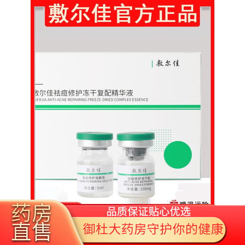 敷爾佳凍干粉敷爾佳小綠瓶?jī)龈煞垤疃混疃挥￠]口粉刺毛孔舒緩敏感肌 敷爾佳小綠瓶1對(duì)【拆盒】 防偽可查保證