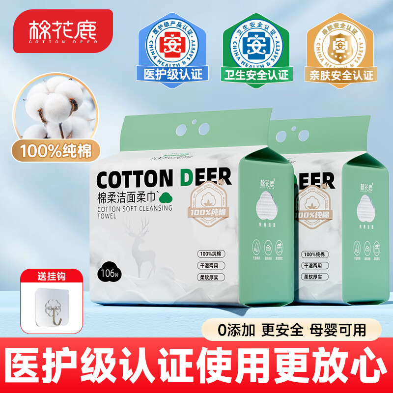 棉花鹿 COTTON DEER洗脸巾纯棉悬挂式棉柔巾儿童加大加厚干湿两用擦脸巾一次性洁面巾 2提【100%纯棉】212抽