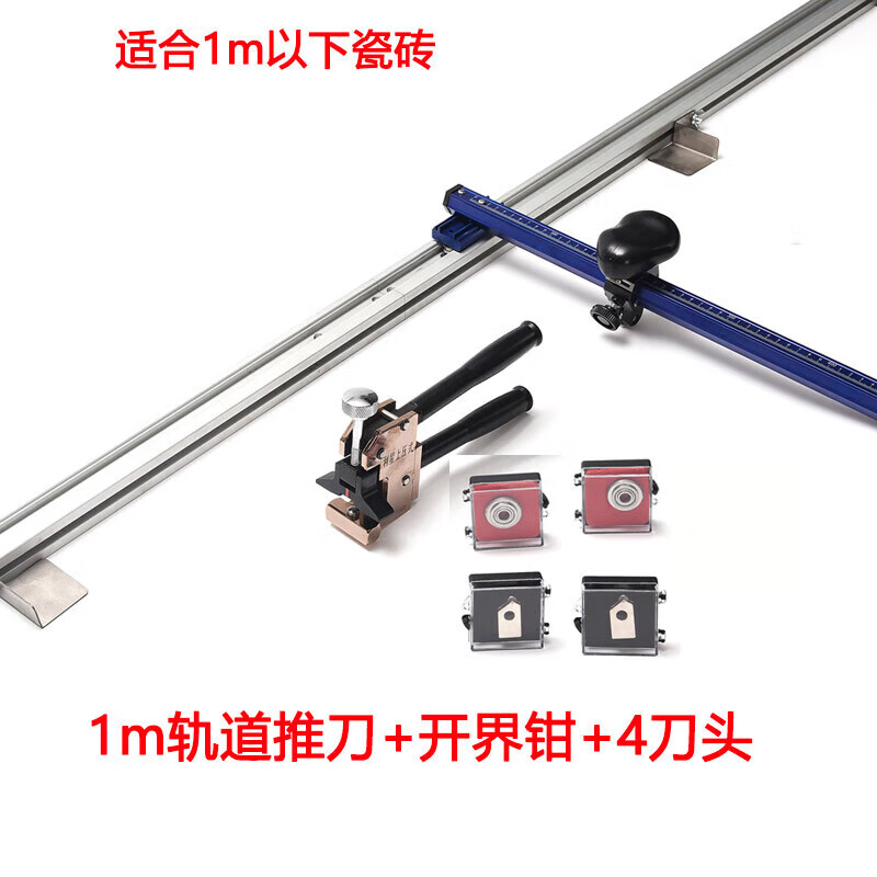 瓷磚巖板軌道T型推刀地磚瓷磚切割神器大力鉗瓷磚開界器t型推刀 1m軌道推刀+鉗子+4刀頭