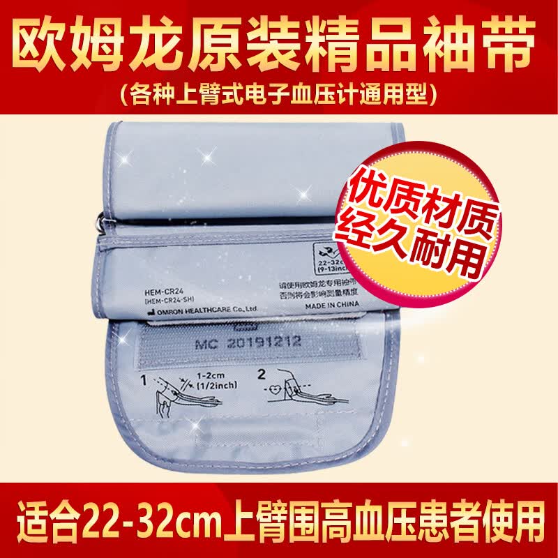 欧姆龙电子血压计加长袖臂带臂式电子血压仪加大量血压仪器家用加肥绑带 标准袖带(22-32臂围)欧姆龙原装