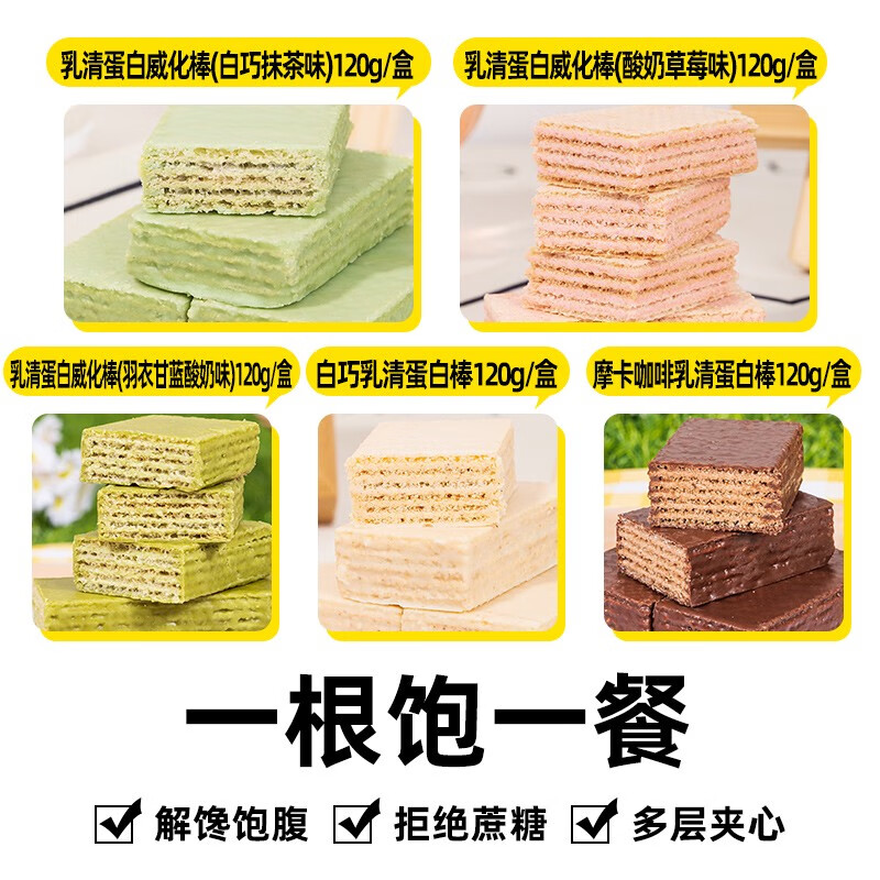 小雞收腹乳清威化蛋白棒餅干低0無糖精脂肪卡代餐能量健身零食品 5口味各1盒體重管理期解饞零食