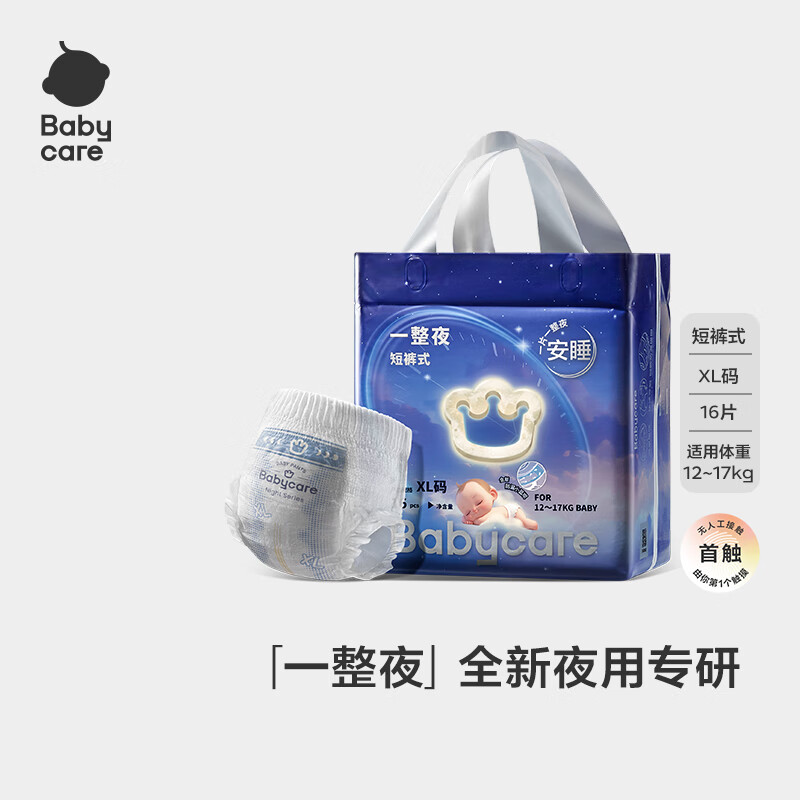 babycare一整夜拉拉裤miniXL16片(12-17kg)大吸量透气夜用安睡婴儿尿不湿