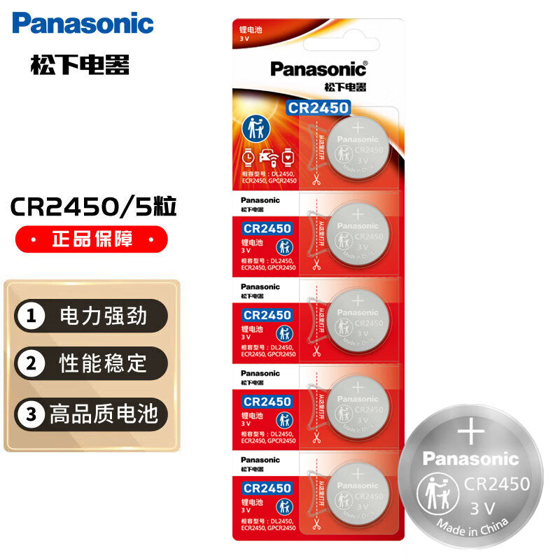 松下（Panasonic）CR2450纽扣电池电子3V适用汽车钥匙遥控器CR2450 五粒