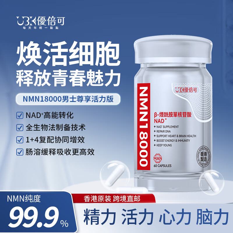 優倍可NMN18000男士尊享活力精力NAD+辅酶Q10人参皂苷红景天PS香港直邮