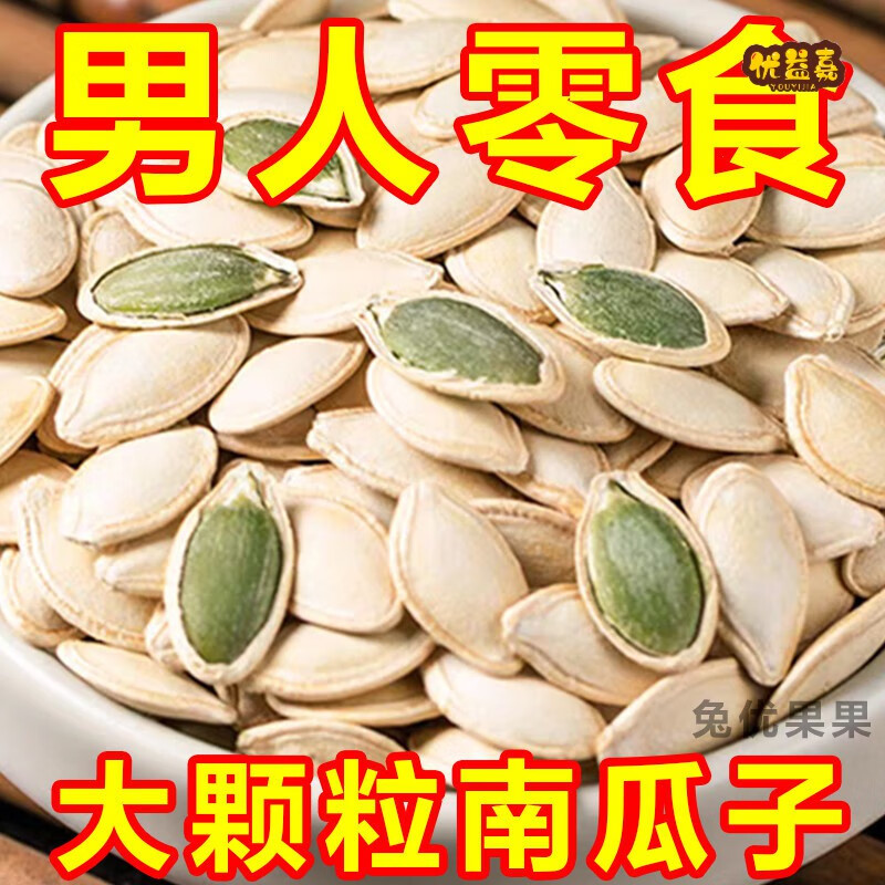 食怀新货现炒南瓜子1000g500g袋装原味椒盐五香味纸皮南瓜籽零食批发 原味(现炒新货) 2斤(500g*2袋)