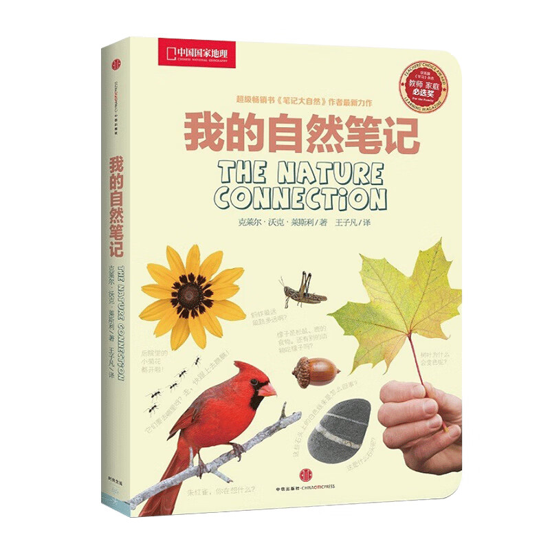 中国国家地理怎样观察一只鸟 我的自然笔记作者克莱尔·沃克·莱斯利新书 青少年探索自然观察入门手册 观鸟指南手册鸟类自然观察科普读物图书 我的自然笔记