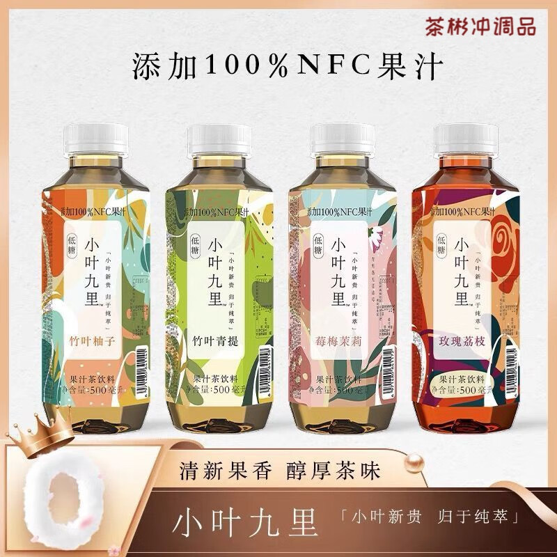 食懷【小葉九里】竹葉柚子草莓茉莉竹葉青提玫瑰荔枝500ml瓶果汁茶 10瓶裝 混合口味