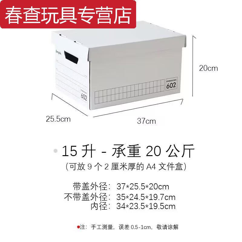 紙質(zhì)收納盒辦公文件收納箱紙箱公司學(xué)校宿舍雜物玩具整理箱儲物箱 602三層厚白色