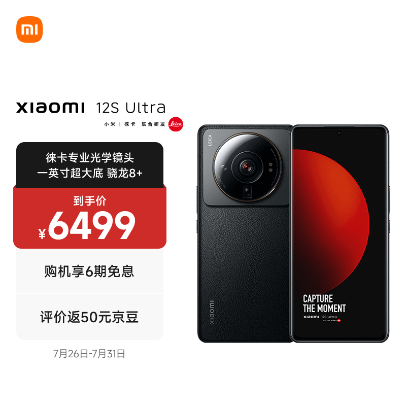 优缺点解析小米小米12S Ultra手机用后两个月感受，交流一周真相分享