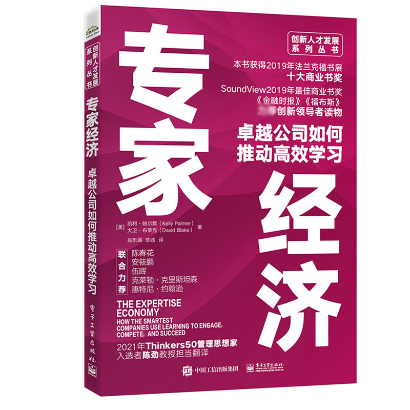 专家经济： 卓越公司如何推动高效学习