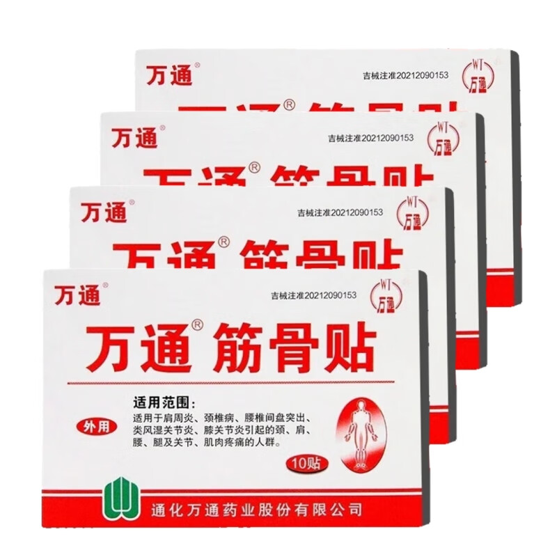 万通 筋骨贴肩周炎 颈椎病 关节疼痛 腰疼 万通筋骨贴10贴*4盒（40贴）