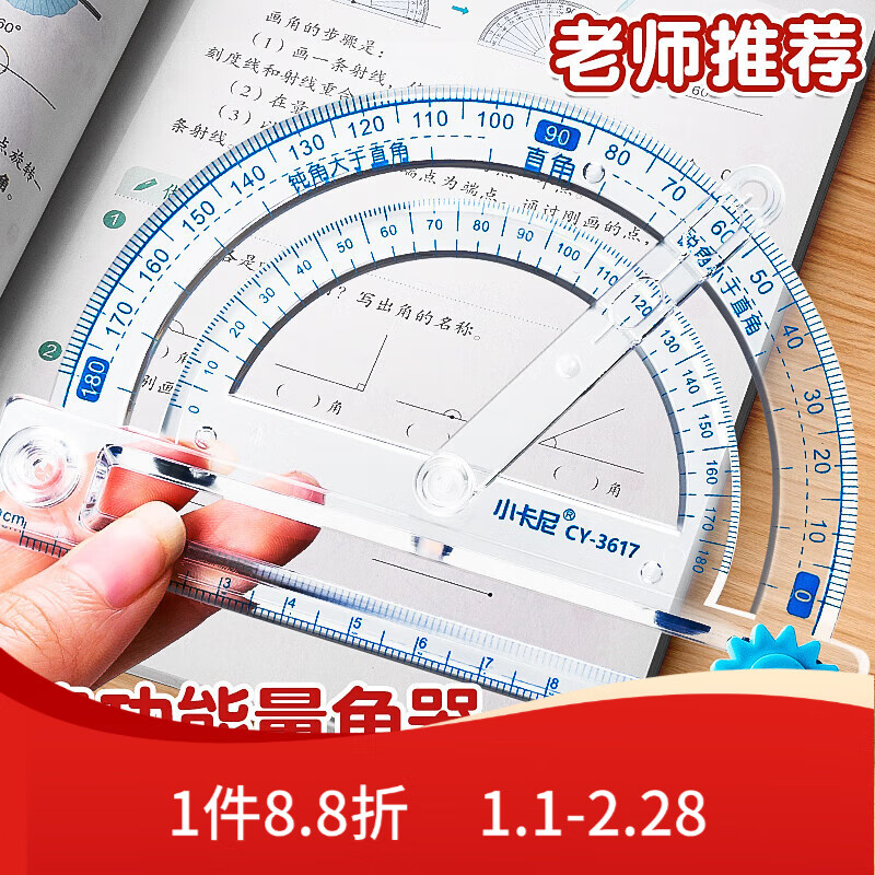 量角器小学生四年级数学演示教具多功能活动角尺子套装二五年级三