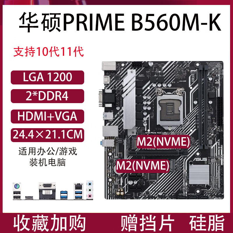 ASUSB560 Z590 LGA1200支持10/11代酷睿CPUDDR4电脑主板 华硕PRIME B560M-K