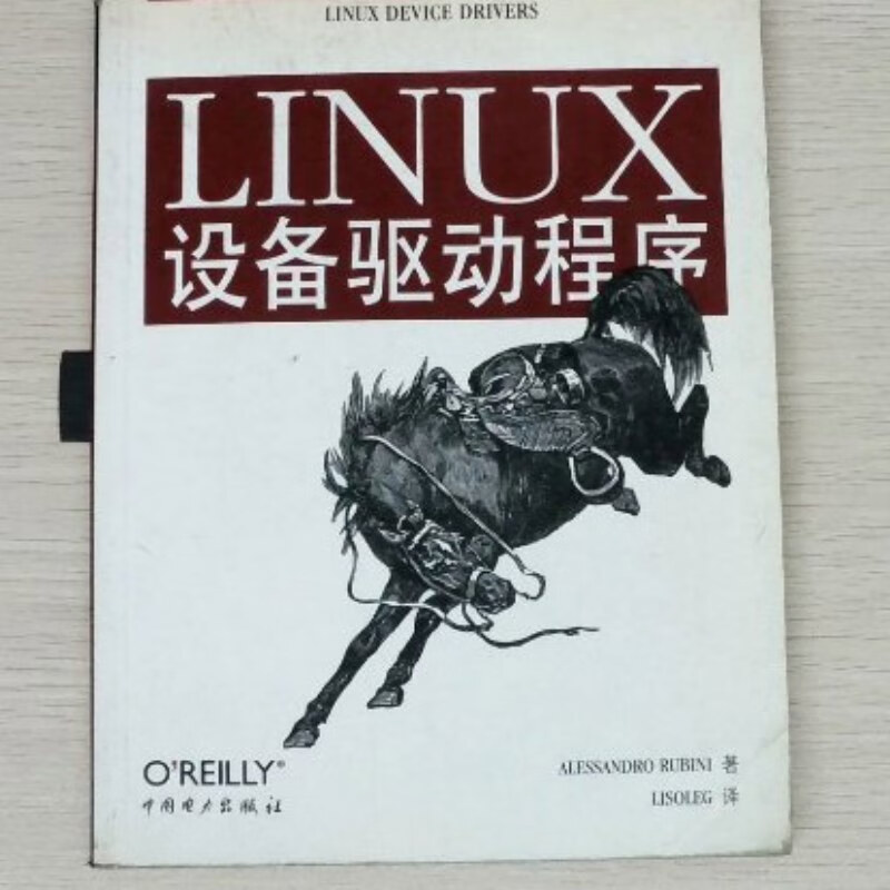 linux设备驱动程序