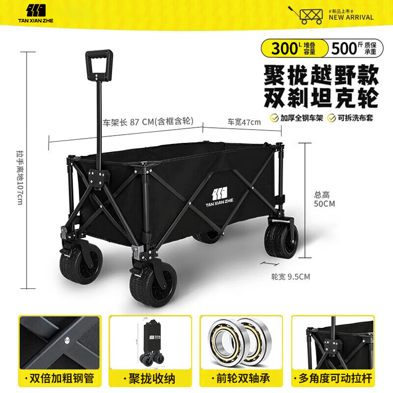 探险者户外露营推车聚拢型露营车营地车野营可折叠小推车野餐车桌板  300L 曜石黑9.5CM双刹坦克轮-聚拢