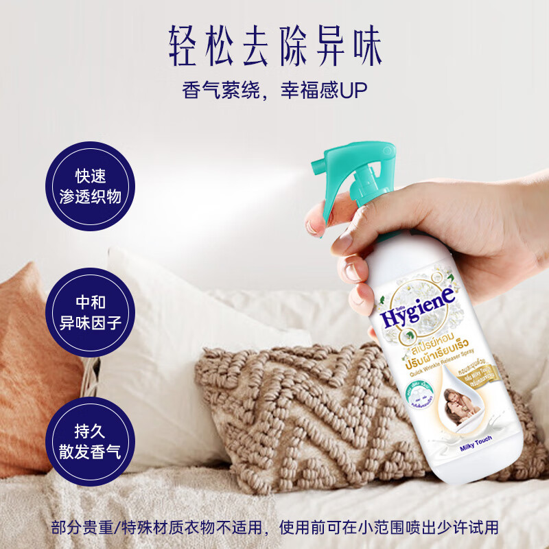 喜净hygiene泰国原装进口多效护理香氛喷雾 除皱/留香/抗静电喷雾 扁桃仁奶香220ml