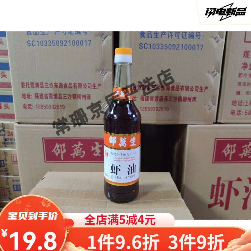 邵萬(wàn)生上海蝦油露500ml/瓶增鮮魚(yú)露海鮮調味料烹飪海味蝦露糟鹵雞 蝦露糟鹵雞