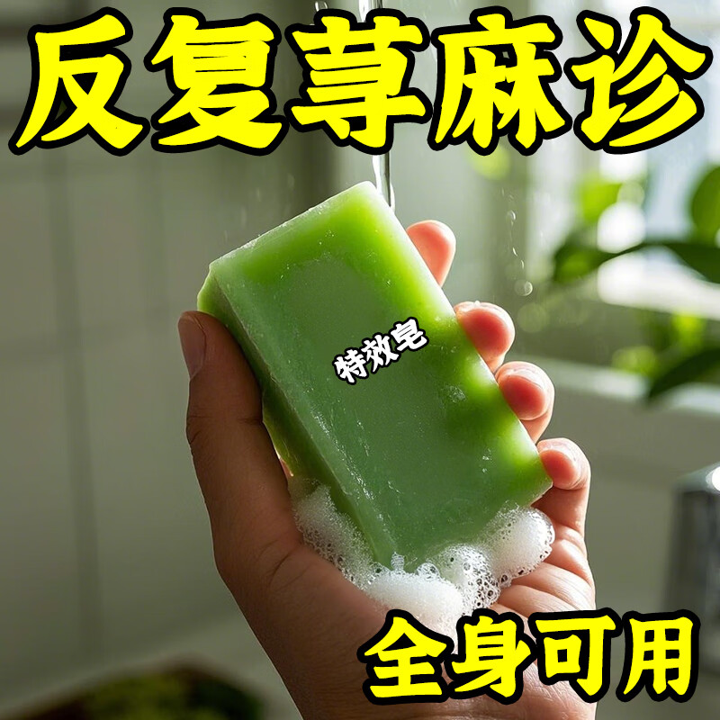 示博士正品抑菌止痒荨麻癣皂皮肤瘙痒过敏急慢性特效提高免疫力专用香皂 一盒【日常清洁】贵在运费