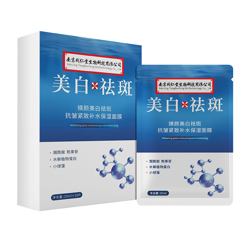 南京同仁堂美白祛斑補(bǔ)水保濕面膜去斑黑色素提亮膚色改善暗黃男女士20片*3盒