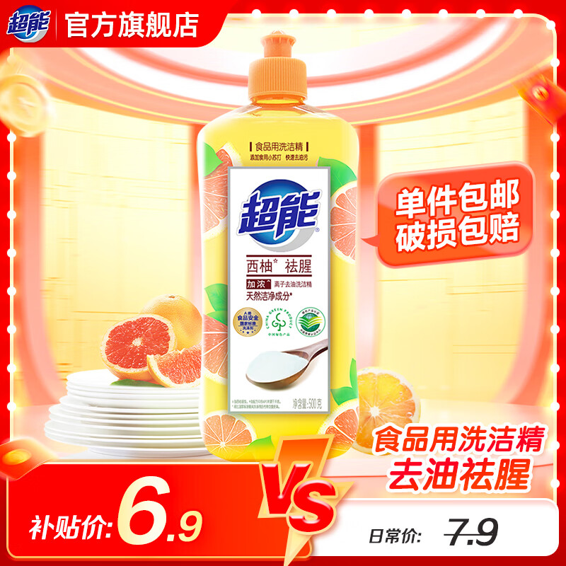 超能洗洁精洗涤剂去油餐具果蔬洗洁精家庭装西柚祛腥厨房家用 【1斤装】 500g 1瓶